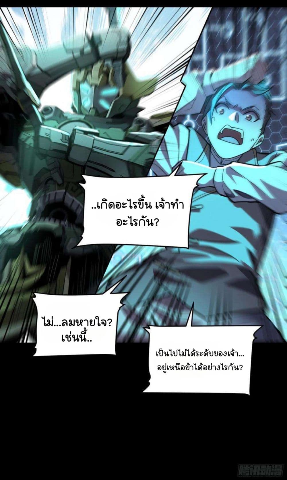 Legend of Star General ตอนที่ 103 (60)